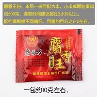 移动端：麝香王 SXWF-799936 麝香粉钓鱼窝料小药酒曲添加剂