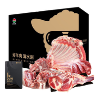  EERDUN/额尔敦 草原散养 羊肉卡 羊肉套餐7.6斤【礼卡】