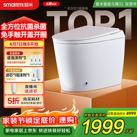 智米 智能马桶泡沫盾杀菌轻音自动翻盖坐便器3S-400坑