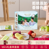  中街1946 迷你棒支随心选 迷你雪糕