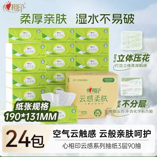 心相印 云感柔肤系列 抽纸90抽24包