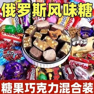  嗨新易 高端糖 俄罗斯风味混合糖果 俄罗斯风味混合巧克力2包1000g