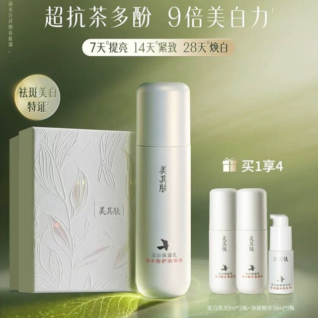 美其肤 茶多酚美白乳液高阶提亮抗氧去黄保湿护肤品