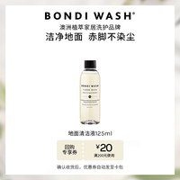 BONDI WASH BWFWLTM500 地板清洁液 125ml 柠檬茶树和柑橘