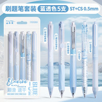  Kabaxiong/咔巴熊 速干 中性笔 【蓝杆透色】ST头刷题套装笔 5支
