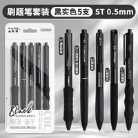 Kabaxiong/咔巴熊 速干 按动中性笔 【黑杆实色】ST头软握护手笔 5支
