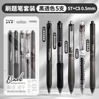  Kabaxiong/咔巴熊 速干 中性笔 【黑杆透色】ST头软握护手笔 5支