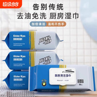runbeimian 去油去污强力 厨房湿巾