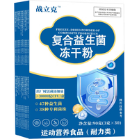  战立克 30000亿活性益生菌 益生菌冻干粉 益生菌冻干粉 30袋*3盒 周期装