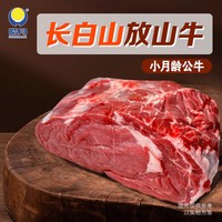 淘金币可用：皓月 国产谷饲原切黄牛肉 吊龙3斤