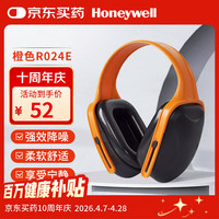 霍尼韦尔 R024 橘色降噪耳罩 经济型
