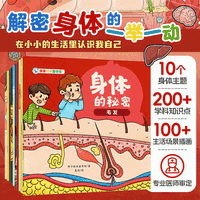 《亲子早教漫画身体的秘密》（全10册）