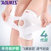 Aolikes 弹簧护膝 7900 运动护具