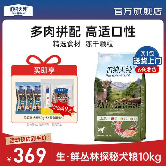 移动端、京东百亿补贴：伯纳天纯 无谷生鲜冻干鹿肉全期狗粮10kg