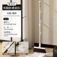 VEELAR 扫把簸箕套装 窄缝扫把套装-极夜黑 折叠款 象牙白 省力铝杆 夹缝收纳