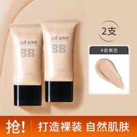 蓝色之恋 裸透遮瑕保湿持久BB霜39g*2不易脱妆女非气垫