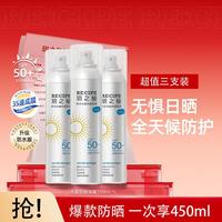 玥之秘 水晶防晒喷雾隔离紫外线spf50高倍防晒全身防水