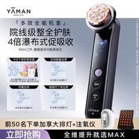 雅萌 MAX三代多功能家用美容仪 美白促渗送礼推荐礼物