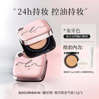  修可芙 24h持妆 气垫粉底