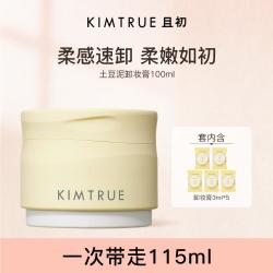 KIMTRUE 瞬时乳化 卸妆膏  100ml