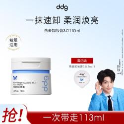 ddg 卸妆膏温和易乳化不糊眼敏感肌