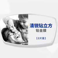 蔡司 【眼镜节】新清锐系列 1.74折射率 钻立方铂金膜镜片 2片（可原厂加工）+钛材镜架