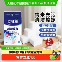 88VIP：CLEANWRAP CLEAN WRAP 克林莱 CC-5 擦擦克林魔力擦纳米密度高强力去污清洁海绵擦洗碗 8片装