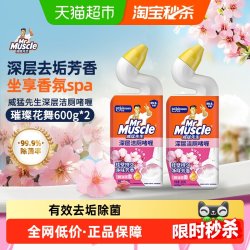 威猛先生 马桶洁厕液璀璨花舞除垢去黄留香除菌花香