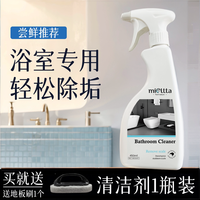 魅她 YSQJY 浴室清洁剂 1瓶装，2瓶装，浴室清洁剂*1+大理石清洁剂*1