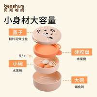 贝斯哈姆 老虎碗辅食碗儿童碗宝宝碗外出碗便携宝宝外出餐具