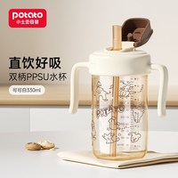 potato 大龄宝宝直饮奶瓶2岁以上儿童吸管杯手柄牛奶杯PPSU直饮杯
