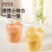 贝斯哈姆 婴儿奶粉分装盒奶粉盒便携外出防潮储存罐宝宝奶粉分装瓶