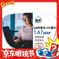 凯米 U6系列1.67超薄防蓝光镜片(0-800度)+3517冰雾色超轻钛架多款可选(可升级FILA斐乐/精工镜架)