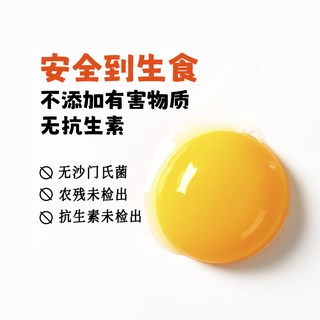  牧族 无抗无菌无腥味可生食 鲜鸡蛋