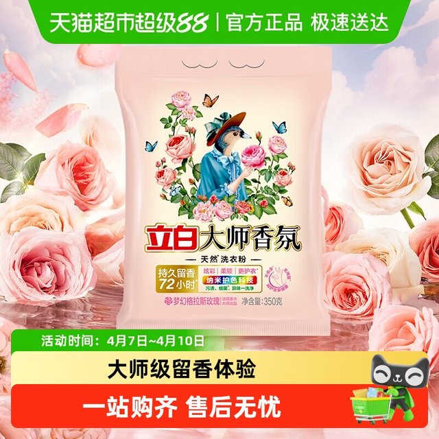 立白 大师香氛洗衣粉 梦幻格拉斯玫瑰