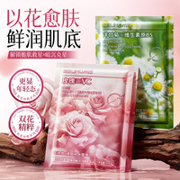 贝玲美 洋甘菊维生素原B5玫瑰VC鲜花面膜补水舒缓提亮保湿修护泛红护肤
