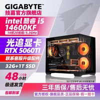 技嘉RTX5060Ti+酷睿i5 12490F/12600KF/13600KF/14600KF高端电竞游戏主机 Intel海景房台式机DIY组装电脑