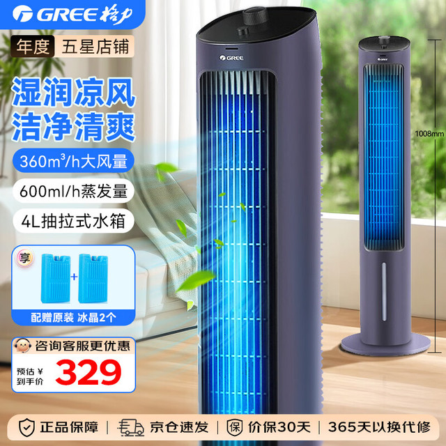 格力 家用智能客厅卧室节能制冷塔式小空调扇 单水冷风扇水冷风机 KS-04S65g