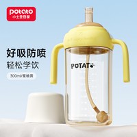 potato 奶瓶大龄宝宝一 2 3岁以上喝奶直饮杯婴儿吸管杯儿童学饮杯