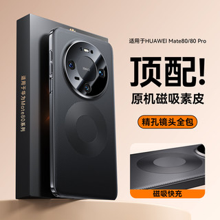  ZMOVERT/摩斐 Mate80/80 Pro 磁吸快充 手机壳