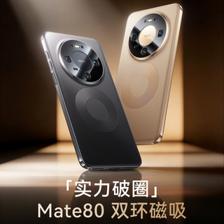 ZMOVERT/摩斐 Mate80/80 Pro 磁吸快充 手机壳