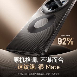  ZMOVERT/摩斐 Mate80/80 Pro 磁吸快充 手机壳