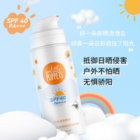 HAPPY little POPPETS 清透润白 防晒慕斯