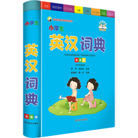  国防工业出版社 彩图版 小英汉词典