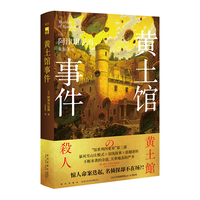   STAR PRESS/新星出版社 暴风雪山庄模式 推理小说