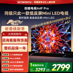 创维 65英寸 65A4F Pro Mini LED 4K智能电视 酷开AI系统 语音控制 超大屏