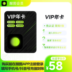醒图 VIP会员年卡