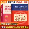 满分星秒背政史地知识点汇总高中2026历史 高考地理政治 总结一本干货大盘点一本全 妙背 答题模板知识清单背诵手册复习资料高一