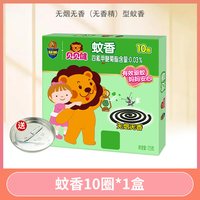 贝贝健 无烟无香母婴蚊香 蚊香 1盒10圈