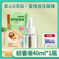贝贝健 Beibeijian 贝贝健 电热蚊香液 驱蚊器 2瓶1器 无香型 儿童适用